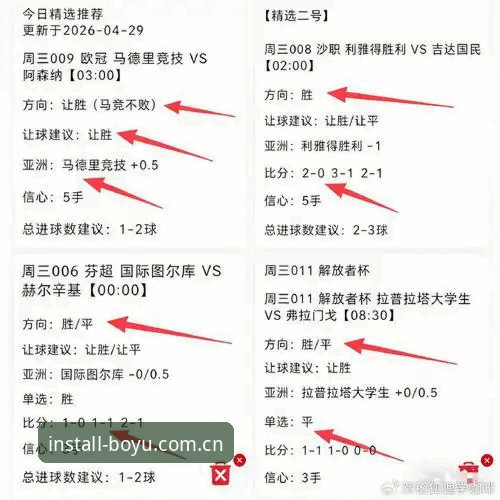 从欧联杯决赛看博鱼体育直播使用教程：维拉30年冠军梦圆时刻深度复盘
